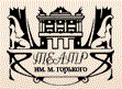 Театр «Крымский академический драматический театр имени М. Горького»
