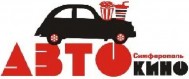 Кинотеатр «Автокино»