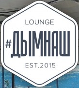 Кальянная «#ДымНаш | Феодосия»