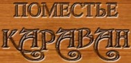 Баня «Караван»