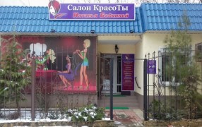Салон Красоты Натальи Бабкиной