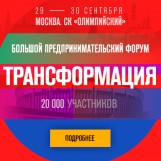 Бизнес-марафон  “Трансформация в Олимпийском”