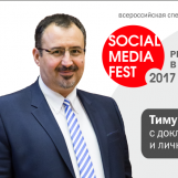 «Персональный брендинг и личное продвижение в социальных сетях». 