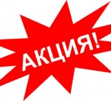 НОВОГОДНЯЯ АКЦИЯ!!!                                             